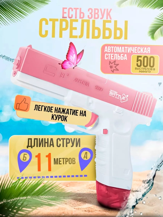 Elektron suv to'pponchasi, bolalar uchun batareya quvvatli blaster