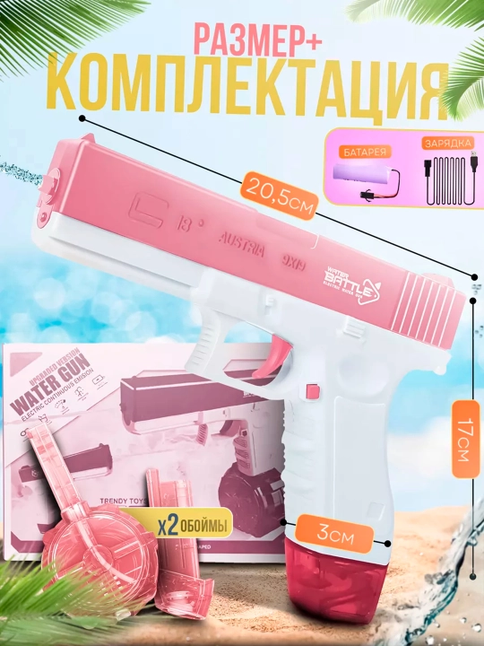 Elektron suv to'pponchasi, bolalar uchun batareya quvvatli blaster