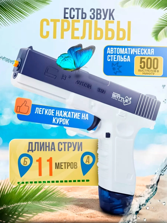 Elektron suv to'pponchasi, bolalar uchun batareya quvvatli blaster