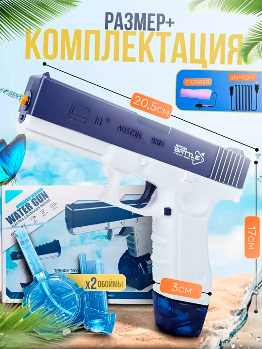 Elektron suv to'pponchasi, bolalar uchun batareya quvvatli blaster