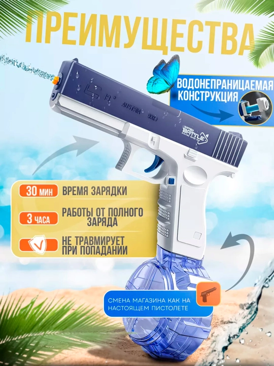 Elektron suv to'pponchasi, bolalar uchun batareya quvvatli blaster
