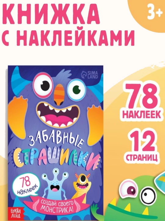 Книга с наклейками "Мордашки" - 