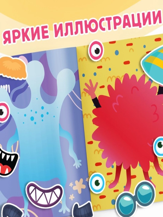 Книга с наклейками "Мордашки"