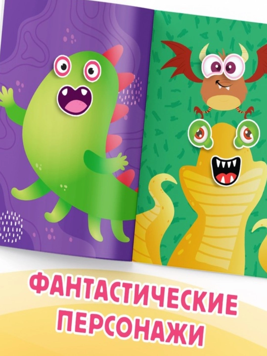 Книга с наклейками "Мордашки"