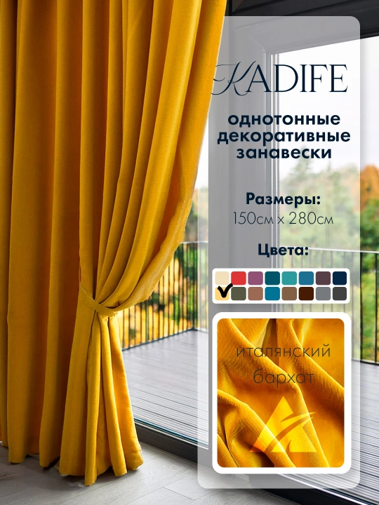 Шторы Kadife, итальянский бархат, однотонные, декоративные занавески для спальни и детской - 