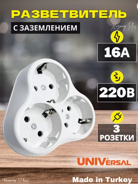 Тройник для розетки с usb и type-c