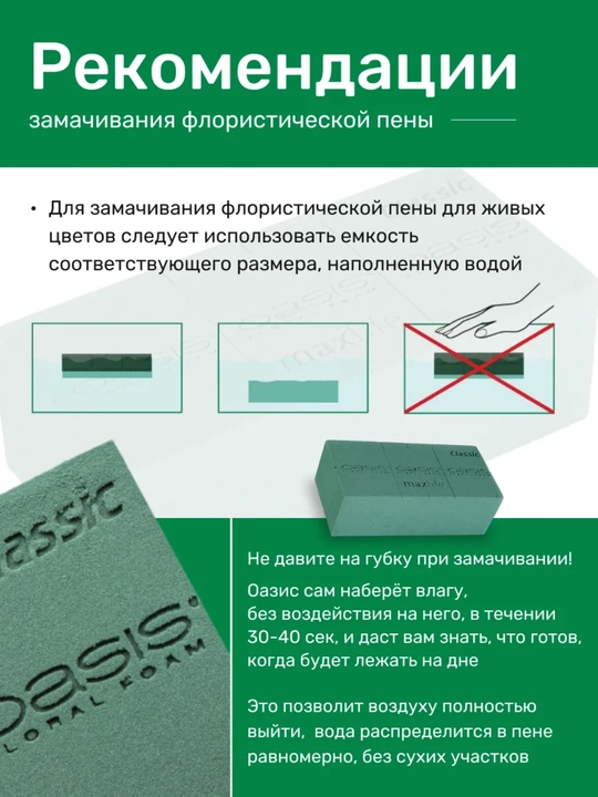 Флористическая губка ОASIS Floral Foam для работы с живыми цветами, губка для цветов