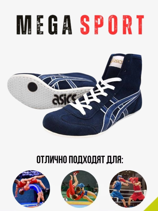 Борцовки ASICS