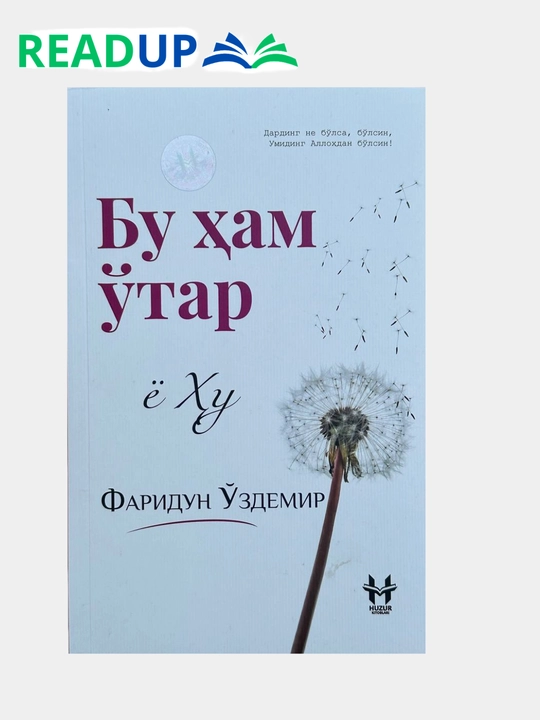 Бу хам утар, ё Ху Фаридун Уздемир - 