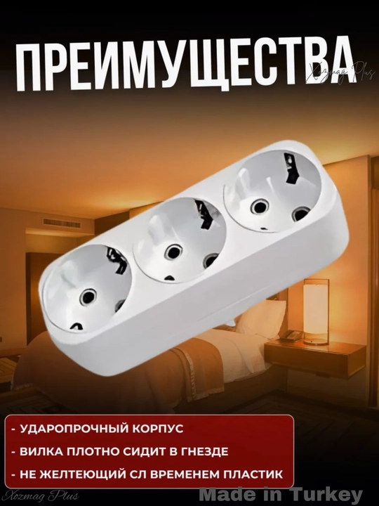 Тройник для розетки с usb и type-c