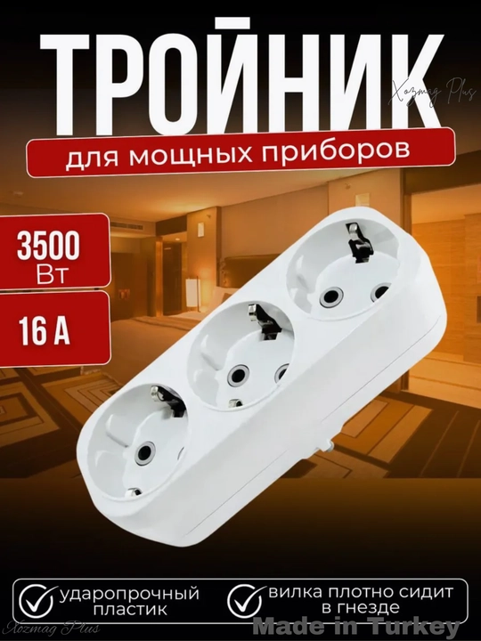 Тройник для розетки с usb и type-c