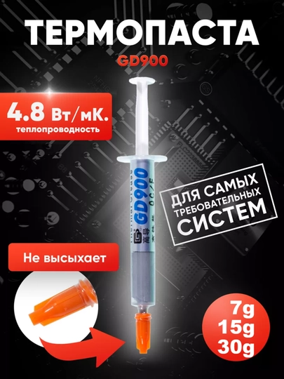 Termopasta GD900, 0,5 g, 1 g, 3 g, 7 g, 15 g, 30 g, 4.8w video kartala va protsessor uchun - 