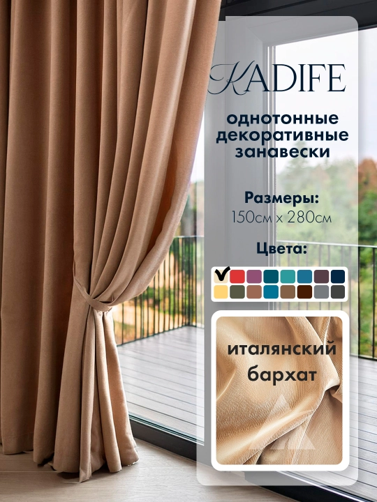 Шторы Kadife, итальянский бархат, однотонные, декоративные занавески для спальни и детской - 
