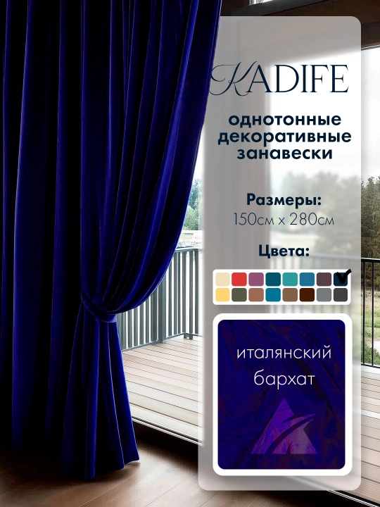 Шторы Kadife, итальянский бархат, однотонные, декоративные занавески для спальни и детской - 