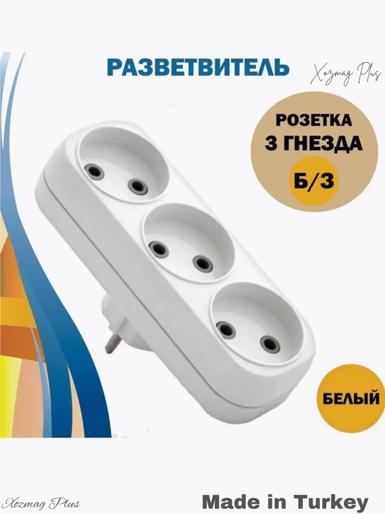 Тройник для розетки с usb и type-c