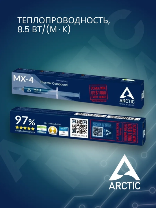 Термопаста для процессора видеокарт ноутбука Arctic MX-4, 2/4/8/20 г