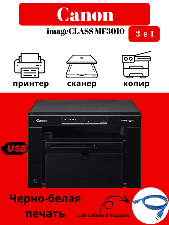 Ko'p funksiyali lazerli printer Canon MF3010, 3 tasi 1 da printer, kserokopiya, skaner - 