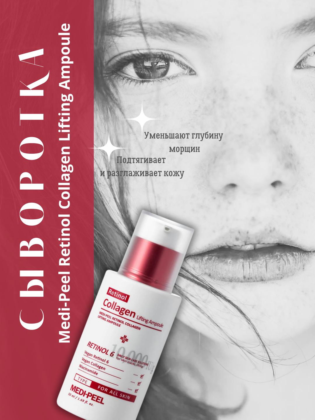 Сывортка ретинол - ампула Retinol Collagen Lifting Ampoule, 50 мл ...