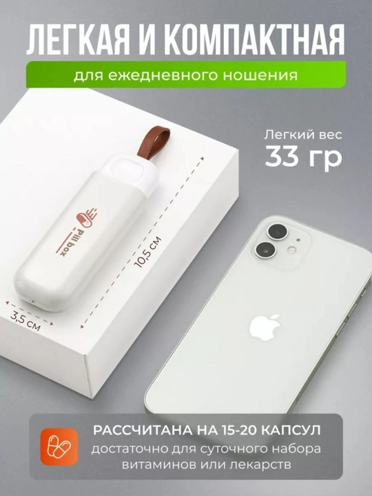 Таблетница "Pill Box" на день, 3 отделения