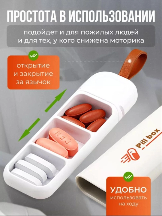 Таблетница "Pill Box" на день, 3 отделения