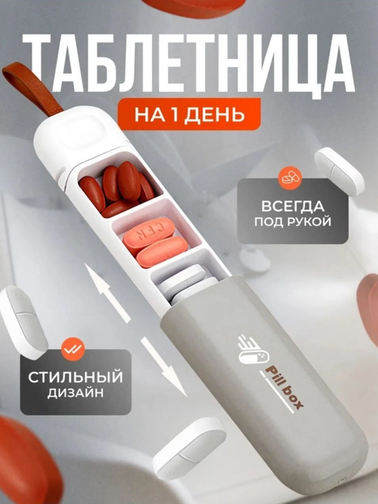 Таблетница "Pill Box" на день, 3 отделения - 