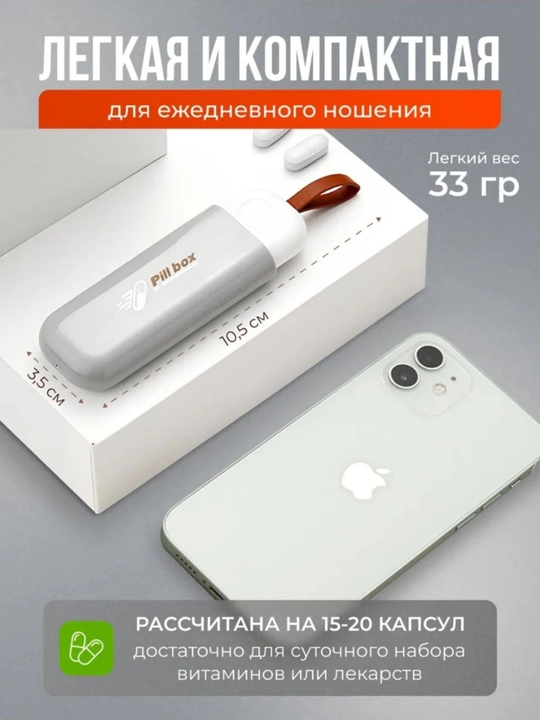 Таблетница "Pill Box" на день, 3 отделения
