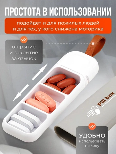Таблетница "Pill Box" на день, 3 отделения