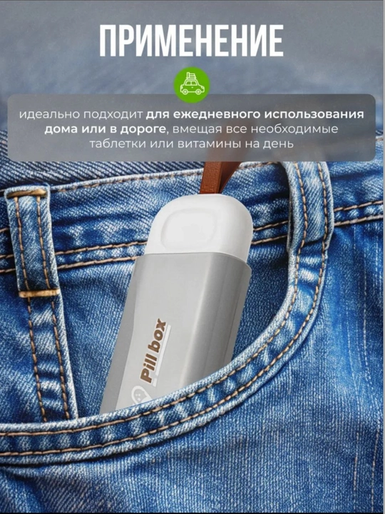 Таблетница "Pill Box" на день, 3 отделения