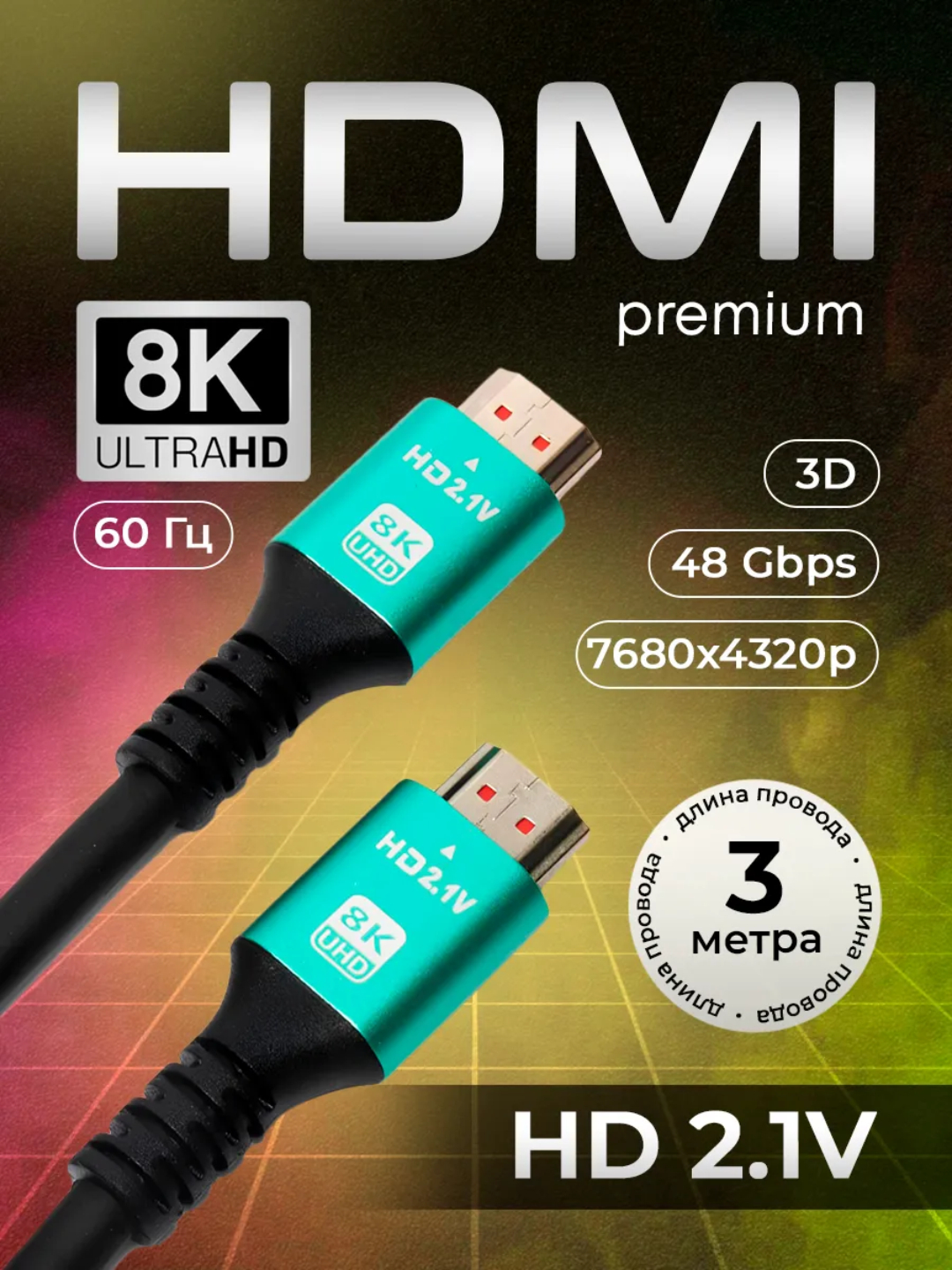 Кабель HDMI 2.1 8K, для PS5, монитора и телевизора купить по низким ...