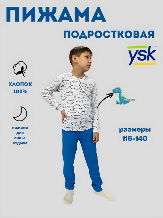 Рijama to'plam, paxta 8-14yoshli o'g'il va qiz bolalar uchun YSKUZB - 