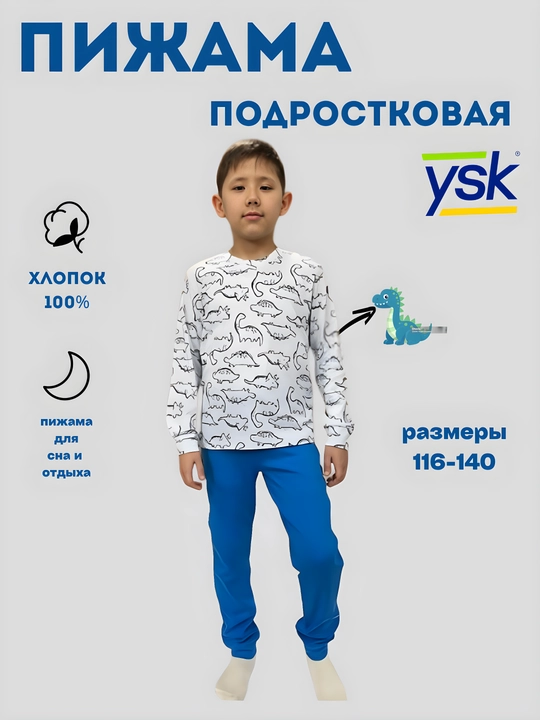 Рijama to'plam, paxta 8-14yoshli o'g'il va qiz bolalar uchun YSKUZB