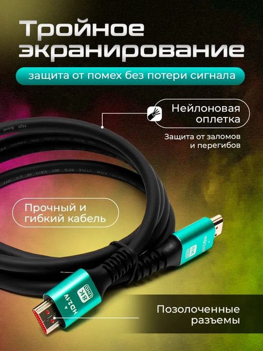 Кабель HDMI 2.1 8K, для PS5, монитора и телевизора