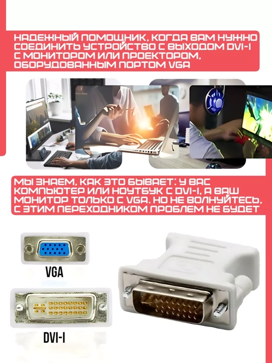 Переходник DVI на VGA для компьютера, проектора