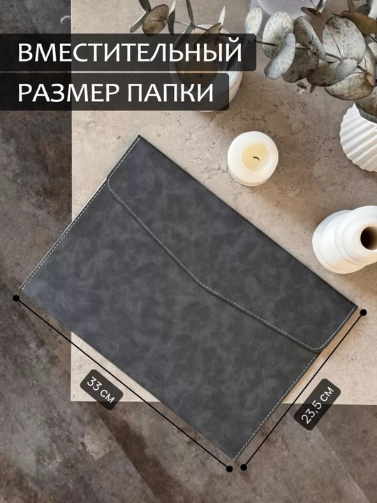 Папка для документов A4, папка из экокожи для работы, планшета и ноутбука 13