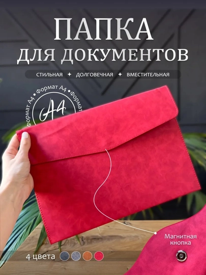Папка для документов A4, папка из экокожи для работы, планшета и ноутбука 13 — UZSEVEN-PAP-КРАСН