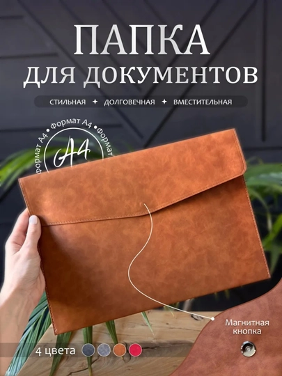 Папка для документов A4, папка из экокожи для работы, планшета и ноутбука 13 — UZSEVEN-PAP-КОРИЧН