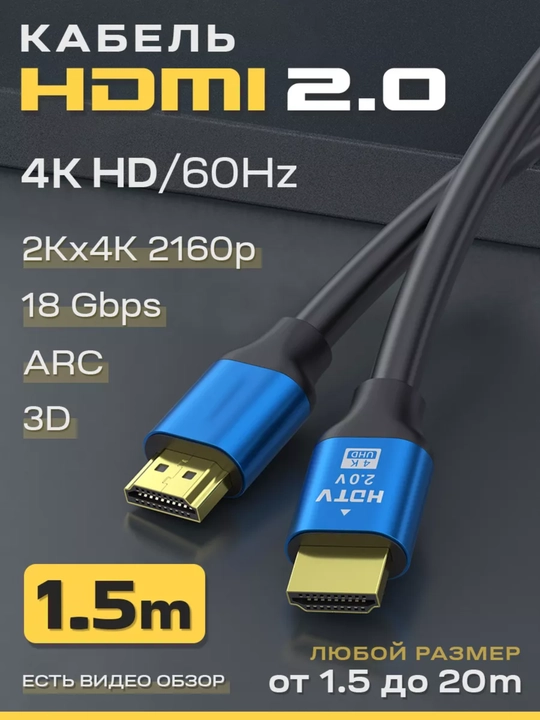 HDMI Кабель 2.0 4K, 60 Гц, для мониторов, телевизоров, SONY PS, высокоскоростной - 