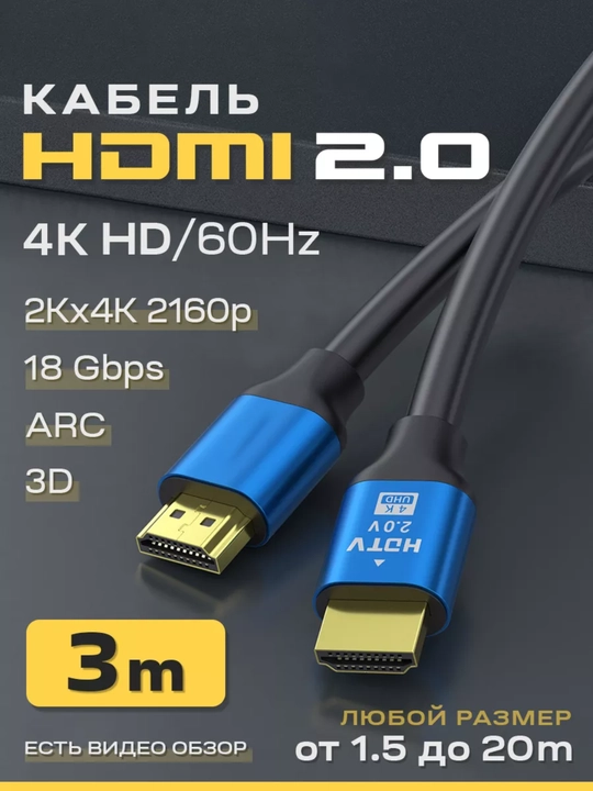 HDMI Кабель 2.0 4K, 60 Гц, для мониторов, телевизоров, SONY PS, высокоскоростной