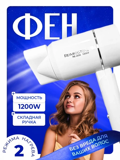 Многофункциональный фен для волос: 2 насадок, стайлинг и бережная сушка — ELESKY-DAISEN2-БЕЛЫЙ
