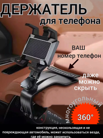Держатель для телефона на торпедку автомобиля, с автовизиткой для номера телефона - 