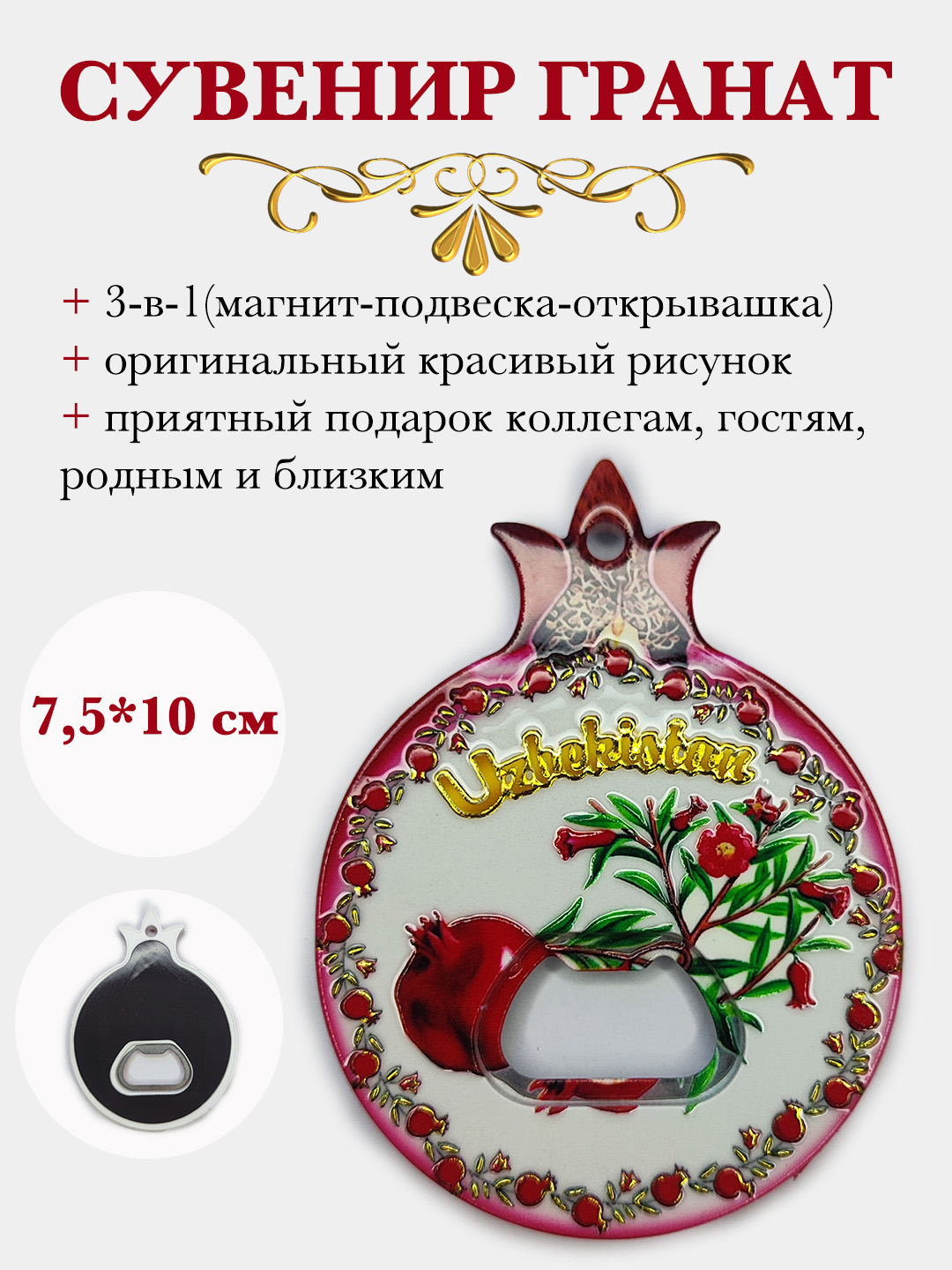 Suvenir magnit ochuvchi "Anor" - 