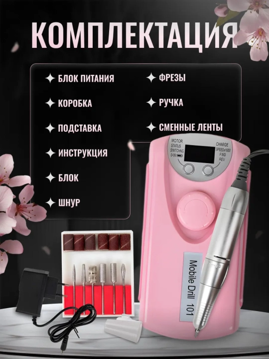 Аппарат для маникюра и педикюра, машинка фрезер для ногтей