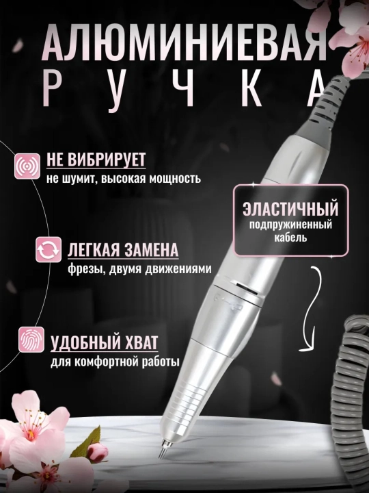 Аппарат для маникюра и педикюра, машинка фрезер для ногтей