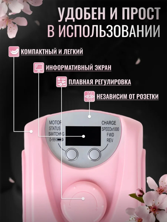 Аппарат для маникюра и педикюра, машинка фрезер для ногтей