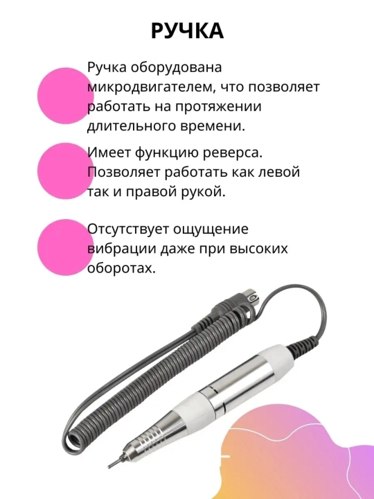 Аппарат для маникюра и педикюра, машинка фрезер для ногтей