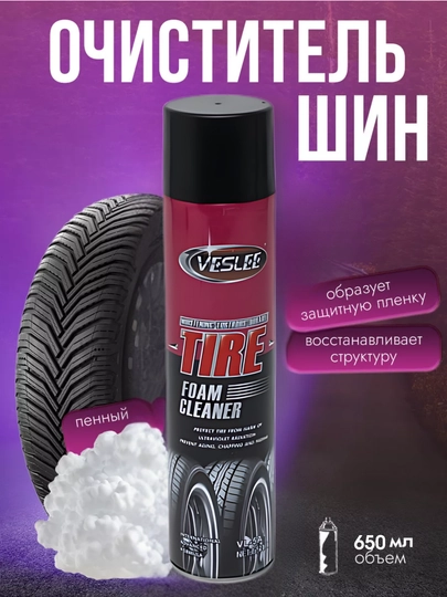 Очернитель резины для шин, пена Veslee Vl-5a Tire Foam Cleaner, 650 мл — ATREND-PENABAL
