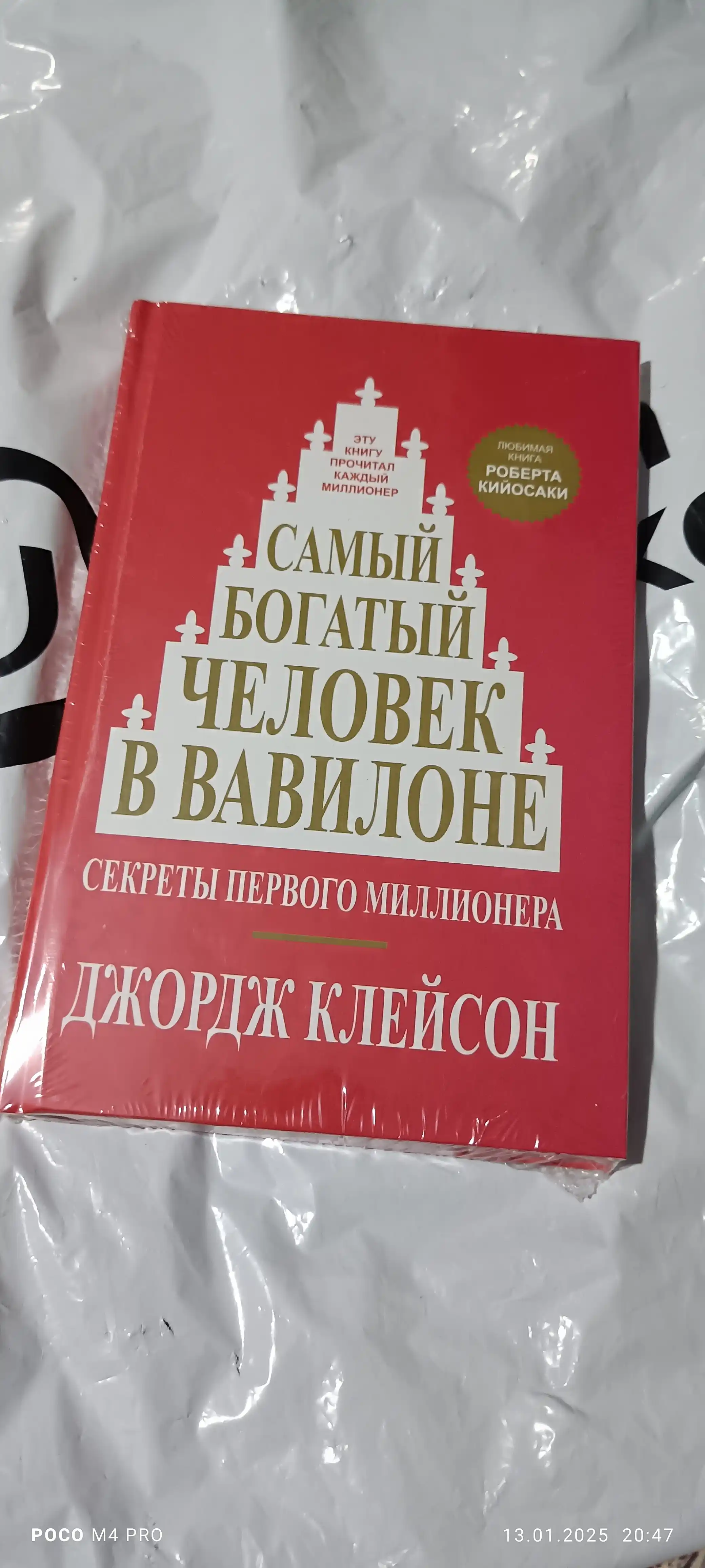 Samiy bogatiy chelovek v Vavilone, Djordj Kleyson