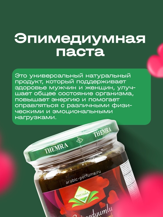 Erkak va ayollar salomatligini tiklovchi epimediumli pasta Themra Epimedyumlu macun, 240 g