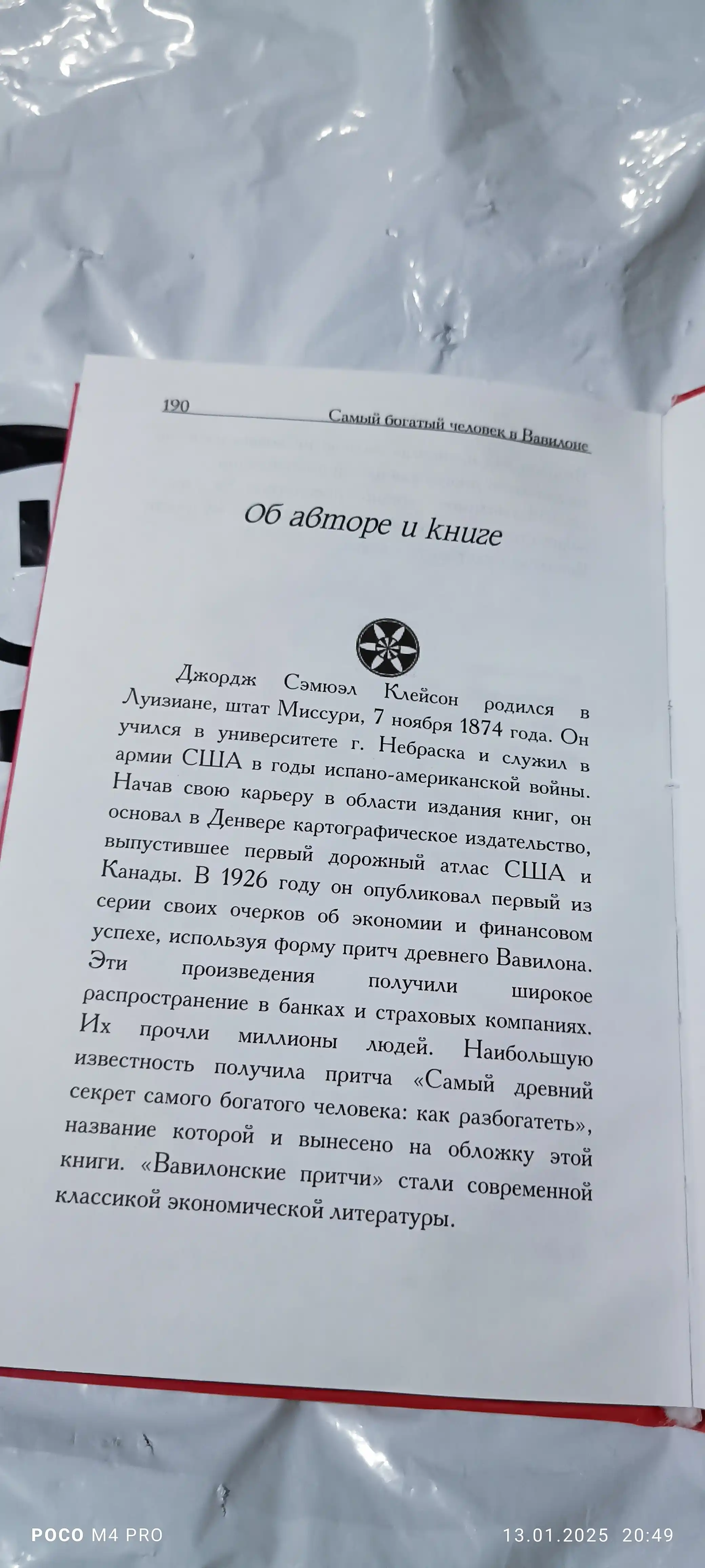 Samiy bogatiy chelovek v Vavilone, Djordj Kleyson