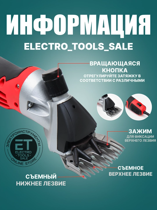 Машинка для стрижки баранов, 1200 вт